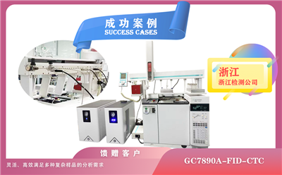 25年03月26日安捷倫氣相色譜儀GC7890A-FID-CTC/液體進(jìn)樣＋頂空進(jìn)樣在浙江分析多種復(fù)雜樣品
