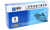 淡水藍譜標一次性無粉丁腈手套