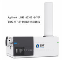 Agilent二手液質(zhì)聯(lián)用儀 Q-TOF?LCMS 6530B