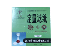 新星牌定量濾紙 定性濾紙杭州富陽? 7cm 9cm 11cm 12.5cm 15cm 18cm?快速 中速 慢速 ? ? 