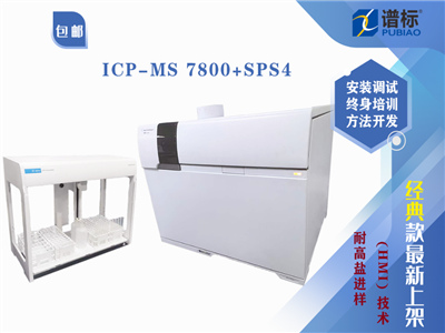 二手安捷倫ICP-MS 7800 電感耦合等離子體質(zhì)譜儀