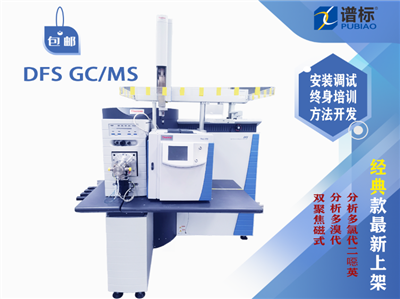 賽默飛世爾DFS 扇形磁場(chǎng) GC-HRMS 系統(tǒng)二手