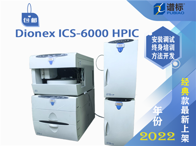 賽默飛離子色譜 ICS 6000+電化學(xué)檢測(cè)器＋電導(dǎo)檢測(cè)器＋淋洗液發(fā)生裝置(二手）