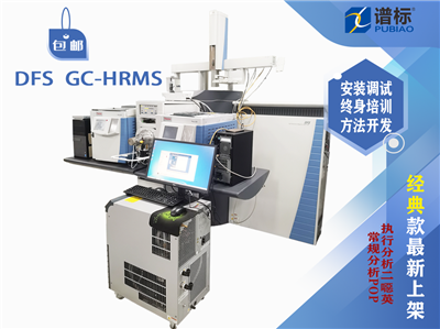 賽默飛世爾DFS扇形磁場(chǎng) GC-HRMS系統(tǒng)TRACE 1300 系列二手