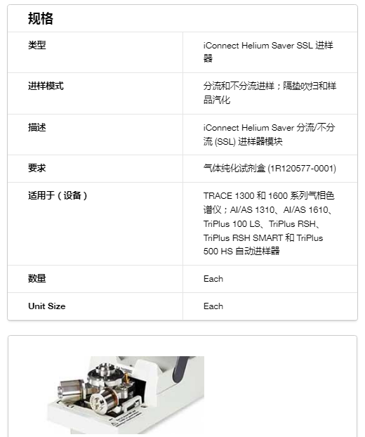 iConnect Helium Saver SSL 進(jìn)樣器.png
