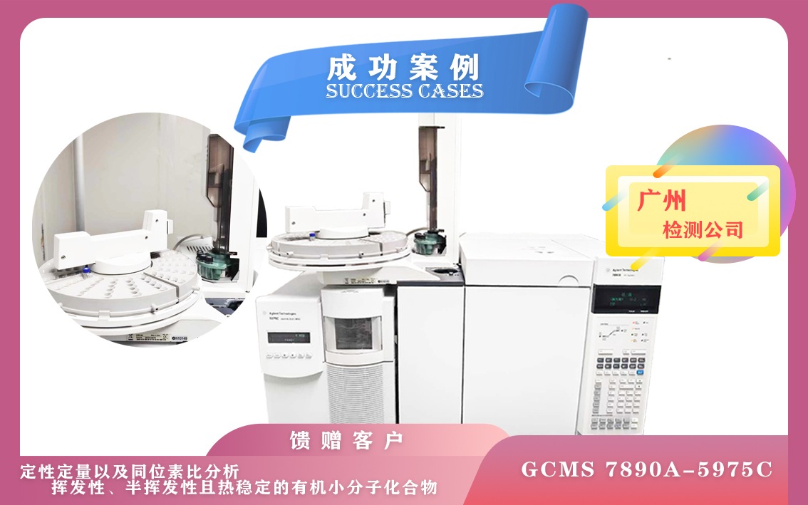 10月21日廣州使用安捷倫氣質(zhì)聯(lián)用儀定性定量以及同位素比分析揮發(fā)性/半揮發(fā)性有機小分子化合物
