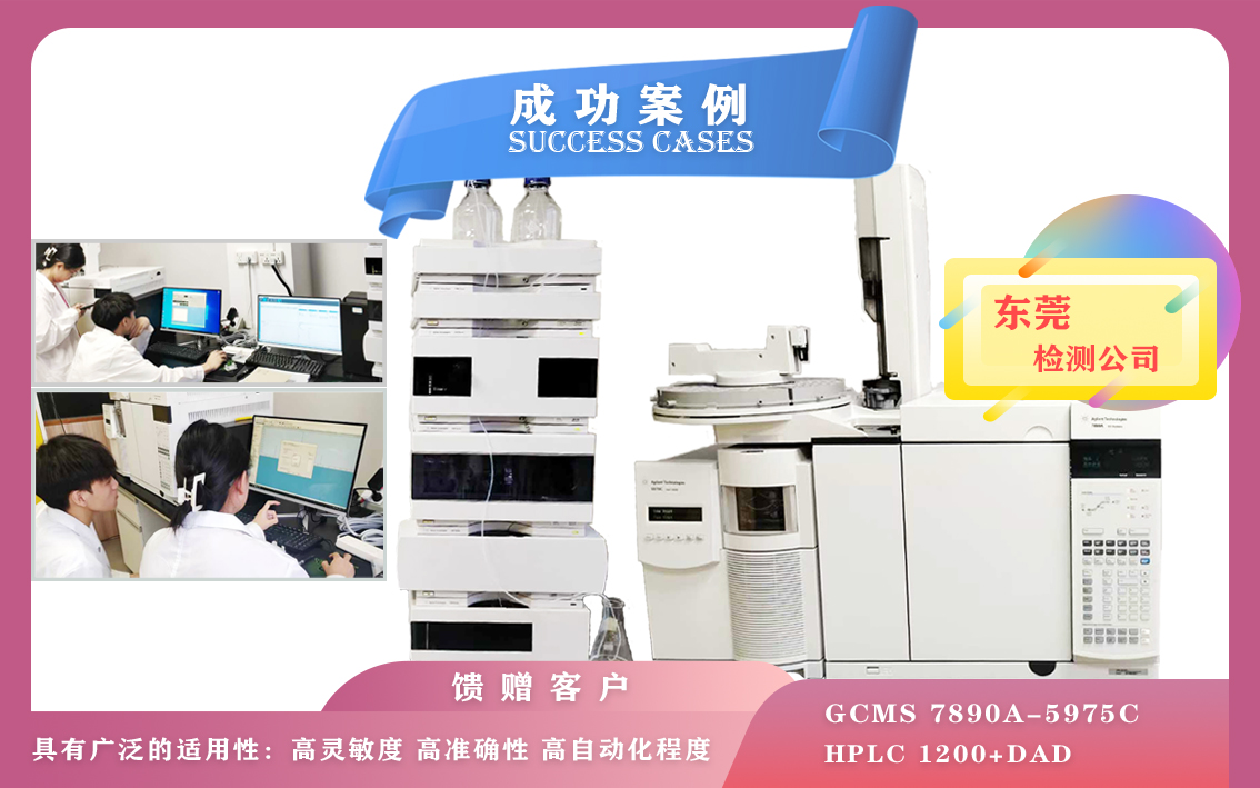 10月24日，東莞安裝安捷倫氣質(zhì)聯(lián)用儀/液相色譜儀-應用于環(huán)境監(jiān)測,食品安全,藥物分析