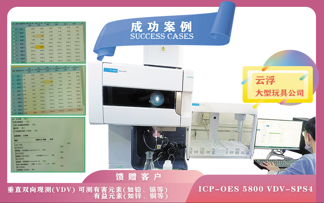 12月01日安捷倫電感耦合等離子體光譜儀ICPOES 5800搭配SPS4在云浮為環(huán)保監(jiān)測提供有力支持