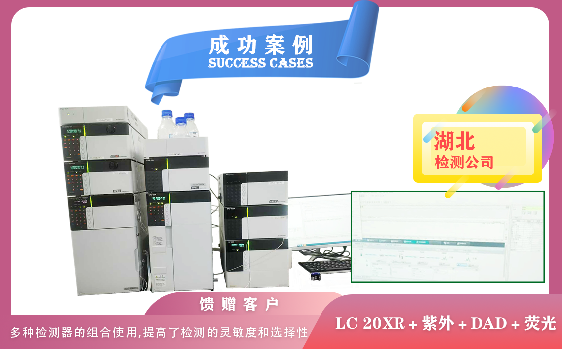25年1月11日島津液相色譜LC 20XR配置紫外檢測器,二極管陣列檢測器,熒光檢測器在湖北安裝調(diào)試