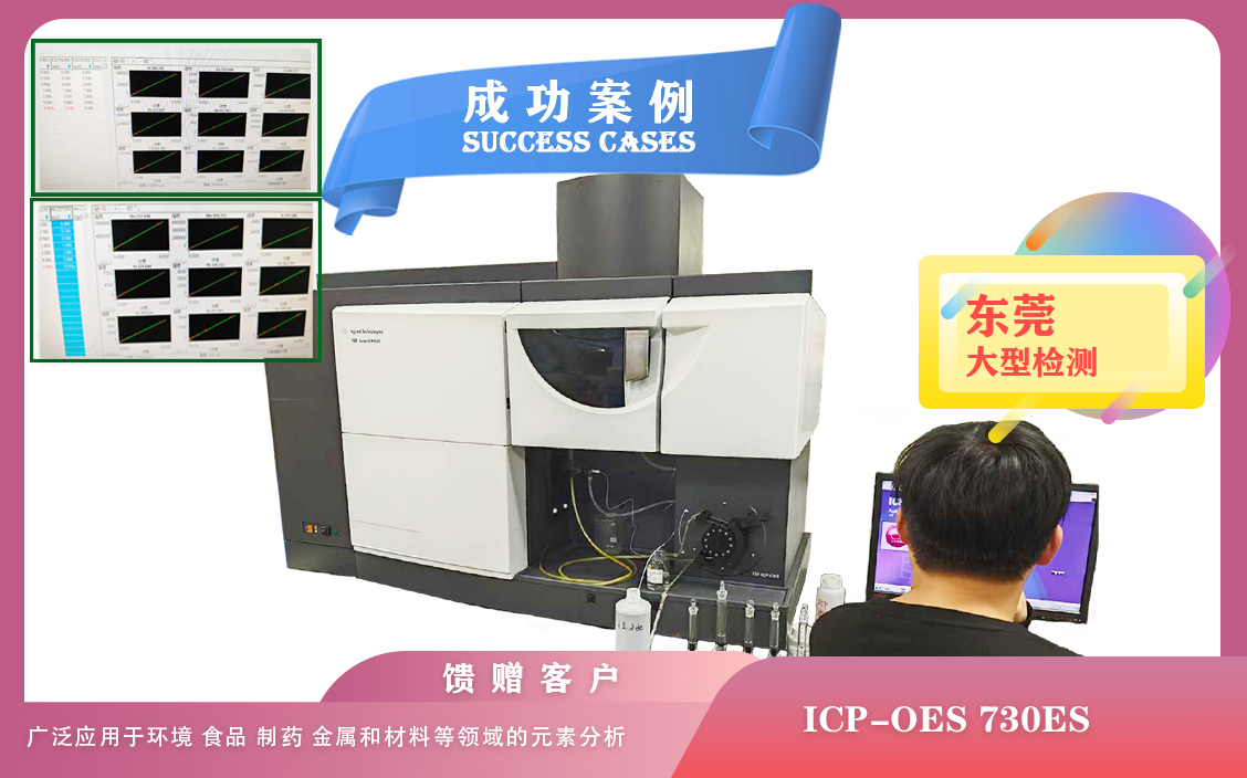25年2月18日元素分析儀器安捷倫電感耦合等離子體發(fā)射光譜儀ICP-OES,適合處理復(fù)雜樣品矩陣