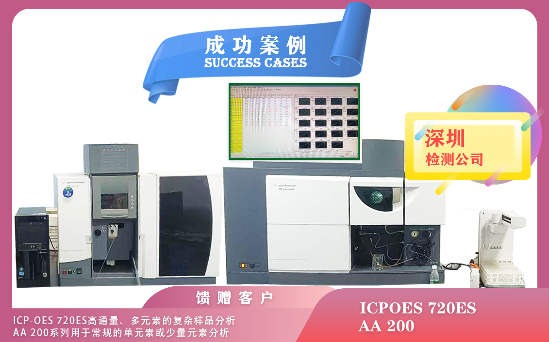 25年03月07日在深圳安捷倫ICPOES 720ES 適合多元素 ,火焰原子吸收光譜儀用于常規(guī)單元素