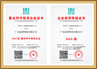 AAA級重合同守信用單位