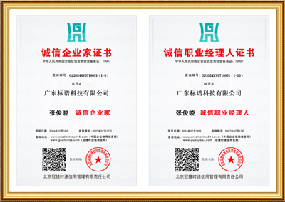 誠信企業(yè)家榮譽證書