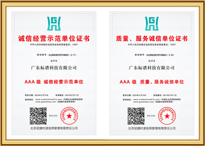 質(zhì)量服務(wù)信譽單位