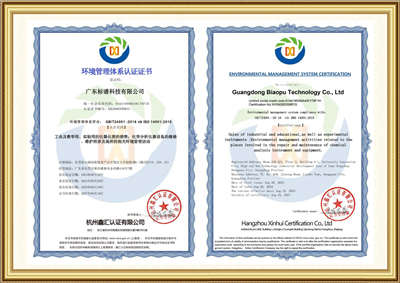 環(huán)境管理體系認證證書