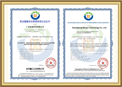 職業(yè)健康安全管理體系認證證書