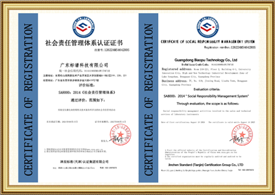 社會責任管理體系認證證書