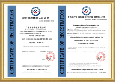 誠信管理體系認證證書