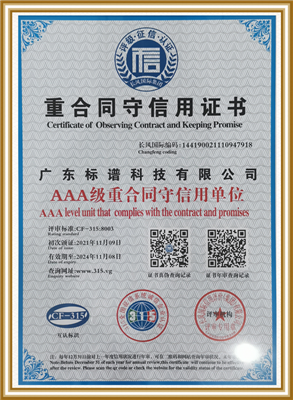 重合同守信用單位