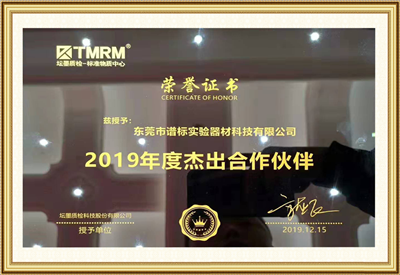 2019年度杰出合作伙伴